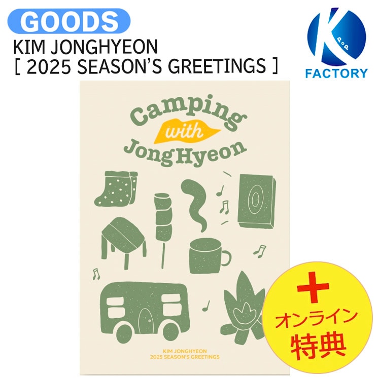 [オンライン特典] KIM JONGHYEON [ 2025 SEASONS GREETINGS ] Camping with JongHyeon / 公式グッズ