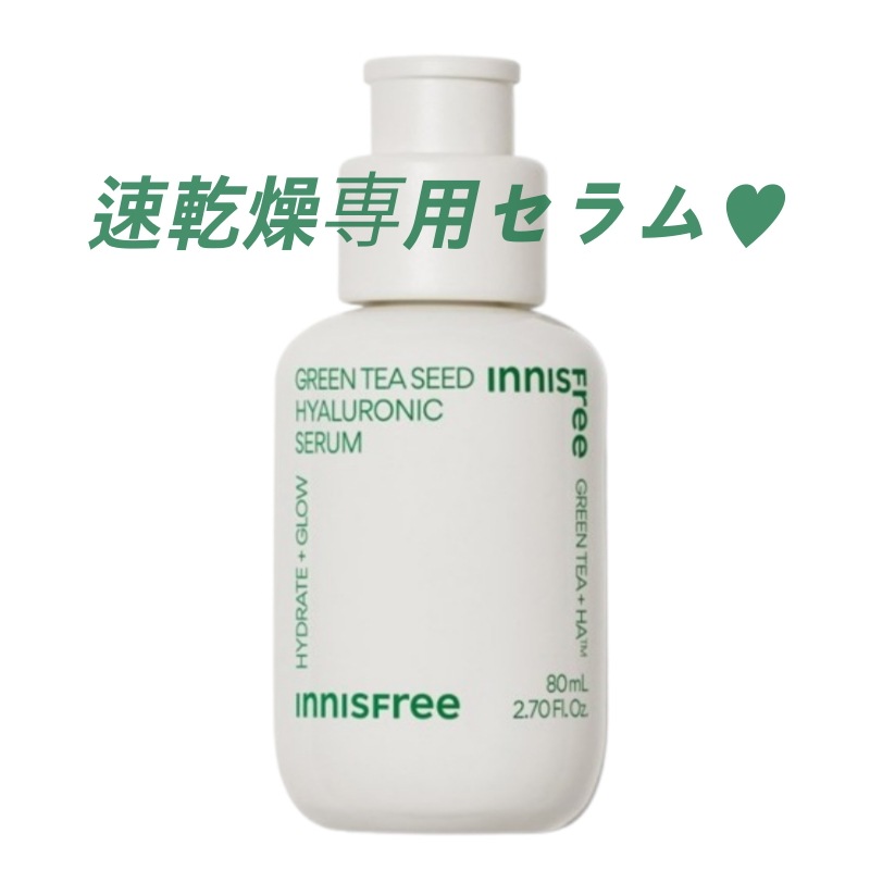 水分セラム, グリーンティー シードヒアルロン酸セラム 80ml