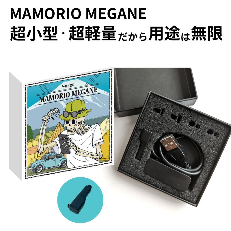 MAMORIO MEGANE 紛失防止 タグ メガネ 眼鏡 小物 小型 落とし物 忘れ物 探し物 発見器 ペット 子供 にも メール便 ： MAM-M-001