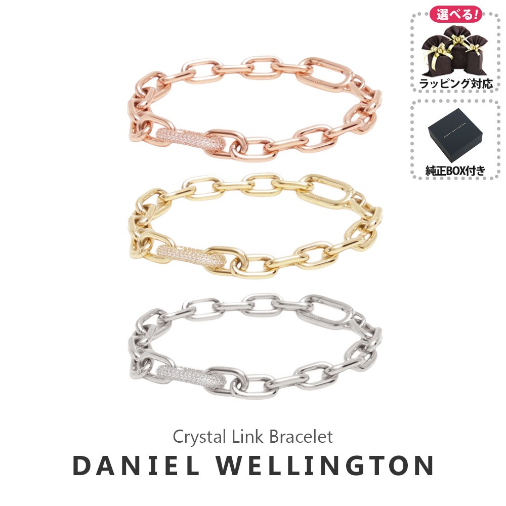 ダニエルウェリントン DANIEL WELLINGTON ブレスレット Carbine Bracelet Crystal Link チェーンブレス レディース アクセサリー クリスタル プレゼント