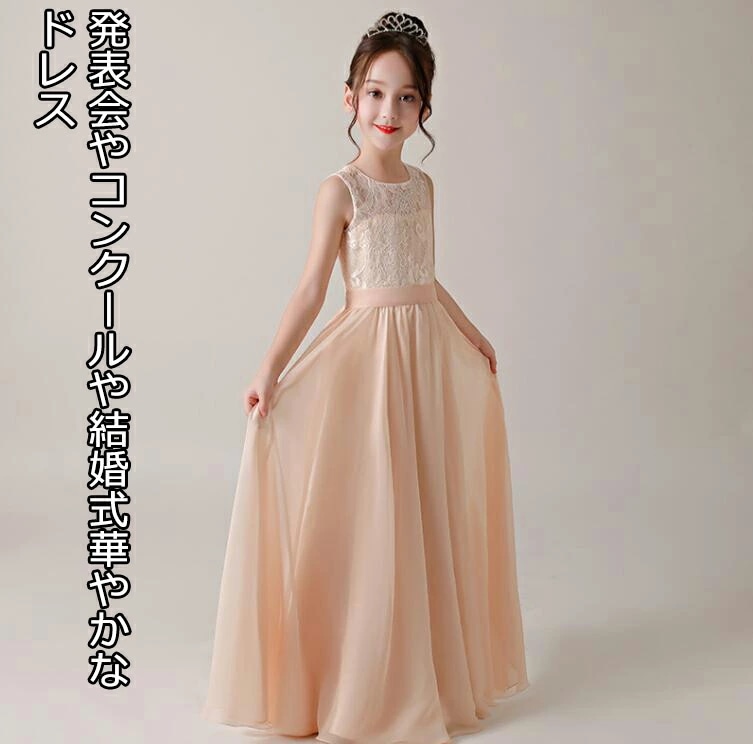 新品大人気 お姫様 子供ドレス キッズ フォーマル/ジュニア 子供服/女の子 ピアノ プリンセス 発表会 七五三 結婚式 パーティードレス ピアノ チュールスカート ロング丈ドレス マキシ丈ワンピース