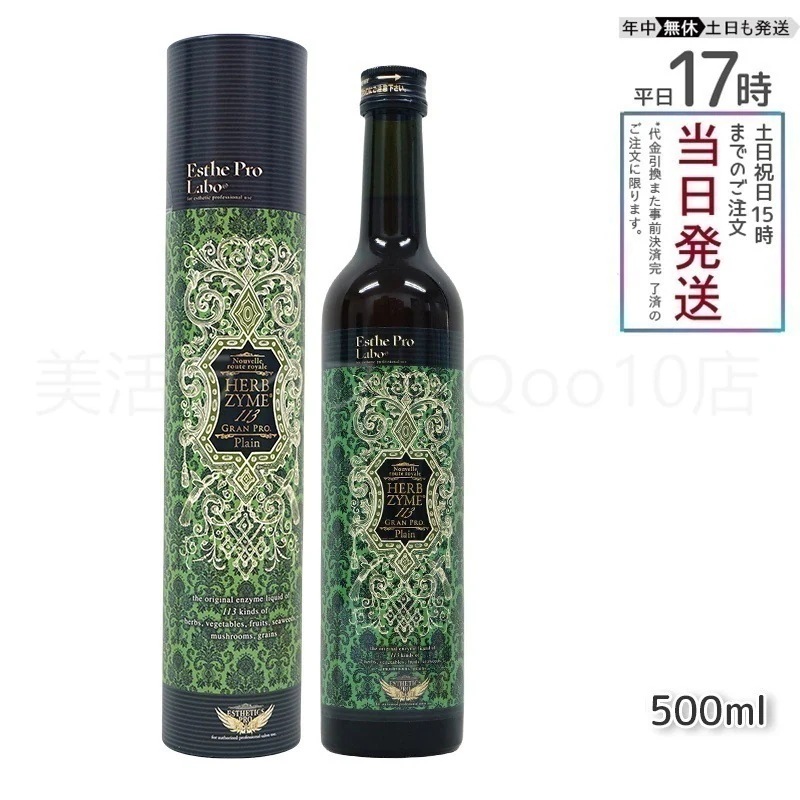 エステプロラボ ハーブザイム 113 グランプロ プレーン 500ml Esthe Pro Labo
