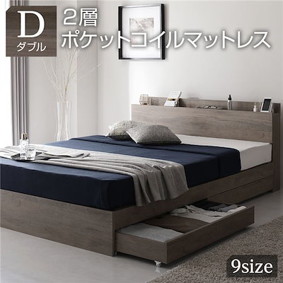 ベッド ダブル 2層ポケットコイルマットレス付き グレージュ 低床 棚付 宮付 コンセント付 すのこ ローベッド ベッド ダブル 2層ポケットコイルマットレス付き グレージュ ロー