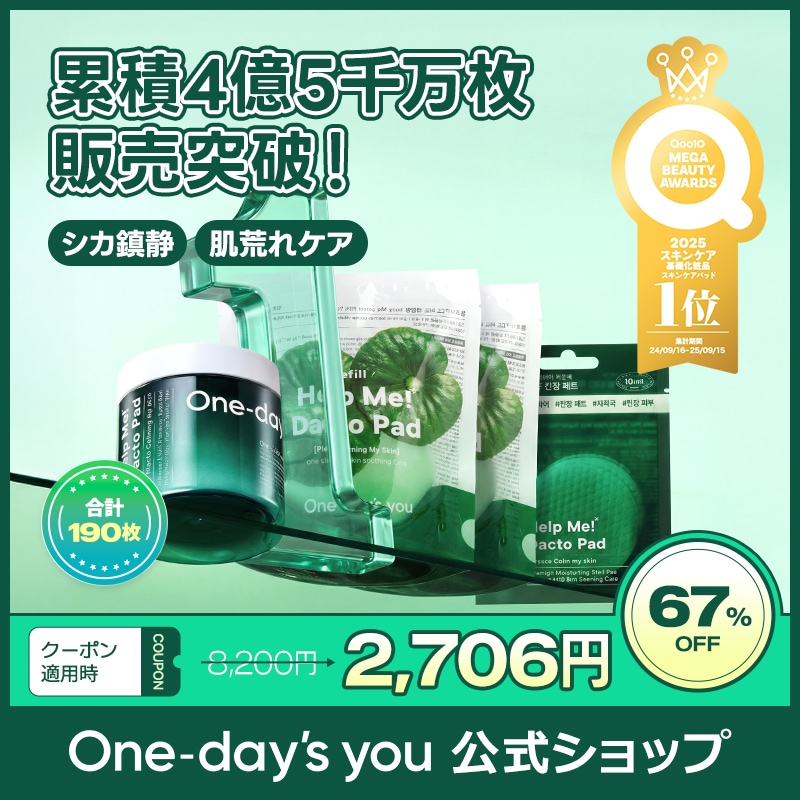 Qoo10] One-days you 【累計4.7億枚突破】ダクトパッド企画セ : スキンケア