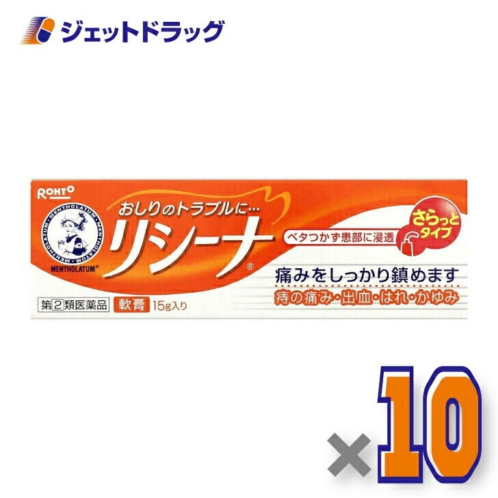 【指定第2類医薬品】メンソレータム リシーナ軟膏A 15g ×10個 6,903円