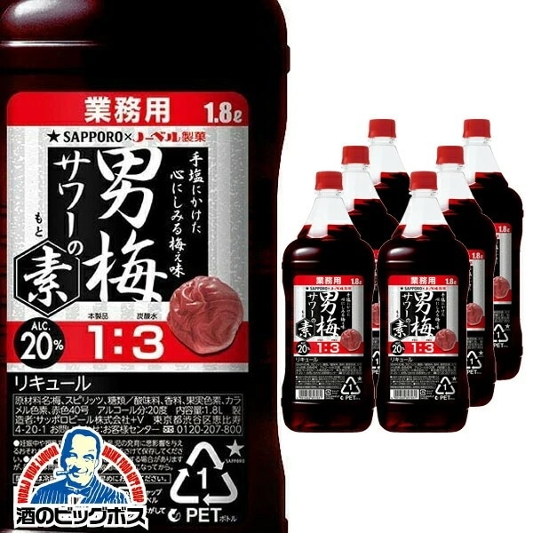 男梅 サワー用割り材 チューハイ 酎ハイ【本州のみ 送料無料】サッポロ ノーベル製菓 業務用 男梅サワーの素 20% コンク 1.8L×1ケース/6本(006) 1800ml ペット