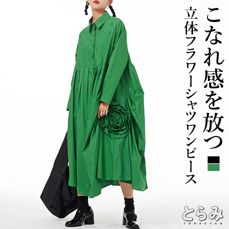 【2025限定SALE】立体フラワーシャツワンピース レディース 長袖 タックワンピース フラワー アシンメトリー 変形デザイン ロングワンピース 襟付き 個性的 モード系 メンズ ユニセックス シン