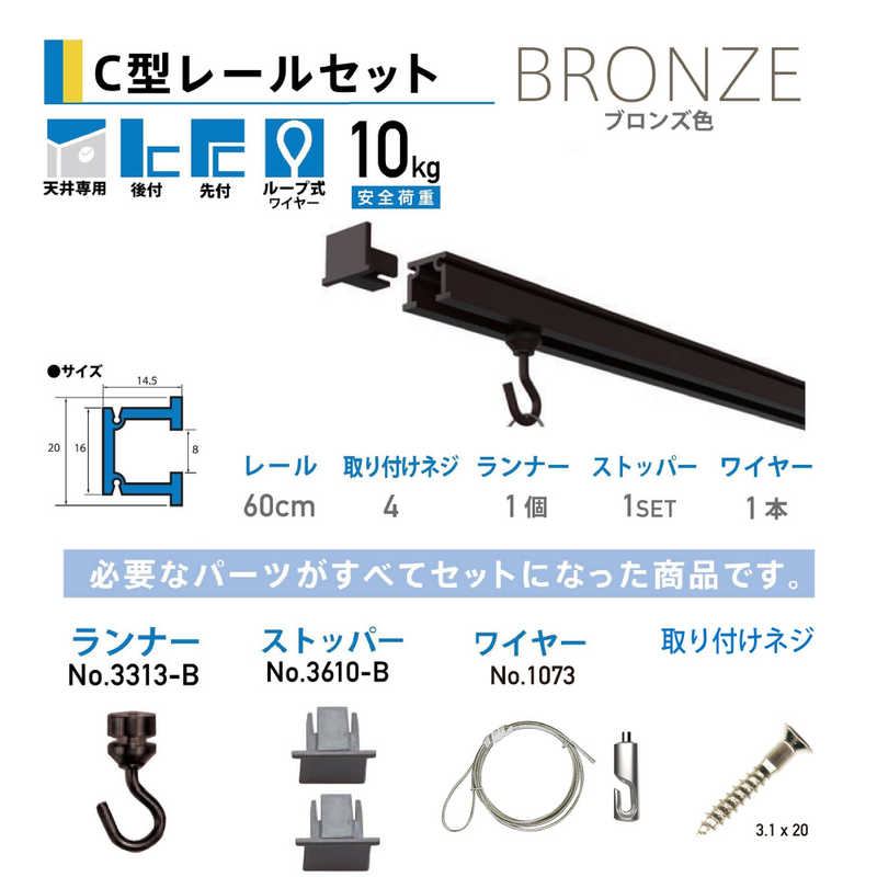 福井金属工芸　ピクチャーレールセット天井用60cm ブロンズ　NO.3351B 5,049円