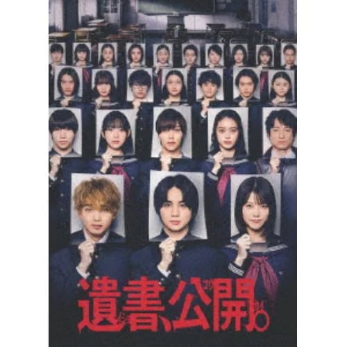 【DVD】遺書公開