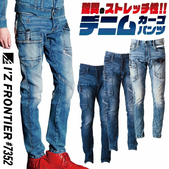 アイズフロンティア デニムパンツ ストレッチデニム カーゴパンツ スキニー 10.5オンス スリム 春夏 秋冬 メンズ レディース 作業着 作業服 カジュアル /if-7352