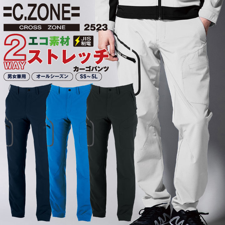 作業着 カーゴパンツ ジーベック ストレッチ 反射テープ 静電除去 メンズ レディース オールシーズン XEBEC C.ZONE クロスゾーン 春夏 秋冬 /xb-2523