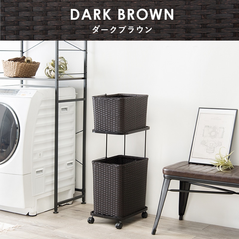 ワゴン ランドリーワゴン ダークブラウン 幅30 バスケット2個 すきま収納 リビング収納 ラタン風