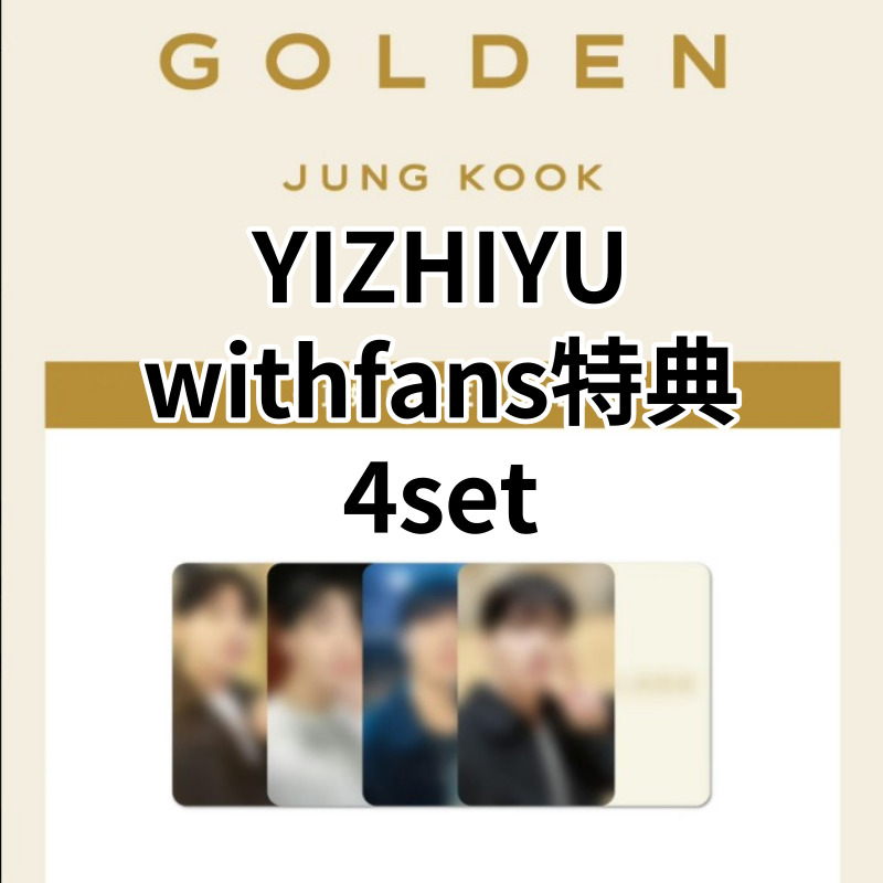 (4set) YIZHIYU [withfans特典] 정국 (JungKook) - [GOLDEN]