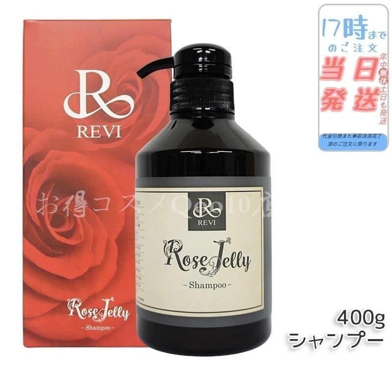 【2個セット】 ローズゼリー シャンプー 400g ホームケア ホームエステ 細胞美容 保湿 ダメージケア ヘアケア