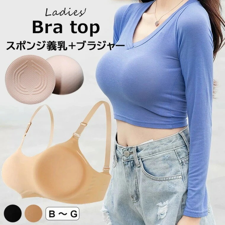 女性特有のボディラインを楽しめる 人工乳房 コスプレ 女装用 偽胸 リアルスポンジ ブラジャー スポンジ義乳 義乳専用ブラジャー2in1 軽量 パッド