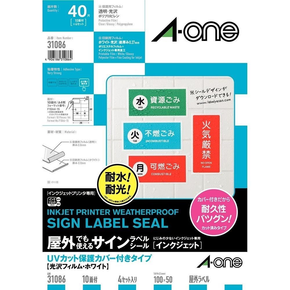 （まとめ買い）屋外でも使えるラベル 保護ラベル付 10面 各4枚 31086 [x3]