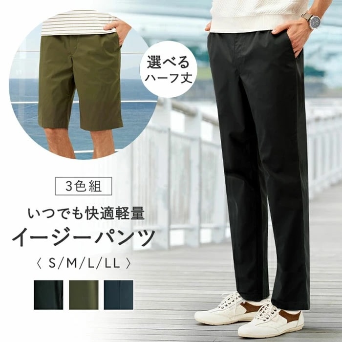 イージーパンツ メンズ 通販 ボトムス メンズパンツ パンツ 大人 男性 ズボン ずぼん 動きやすい 軽量 おしゃれ カジュアルパンツ 長ズボン シンプル カジュアル 無地 メンズファッション ゴルフ