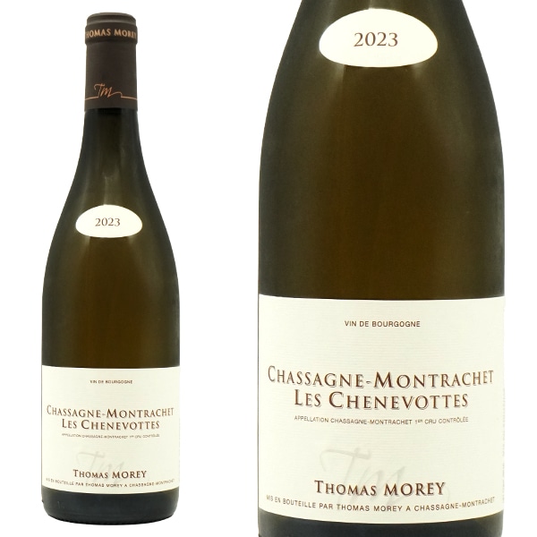 シャサーニュ モンラッシェ プルミエ クリュ 一級 レ シュヌヴォット ブラン 2023 ドメーヌ トマ モレ元詰 蔵出し品 AOCシャサーニュChassagne Montrachet Bla