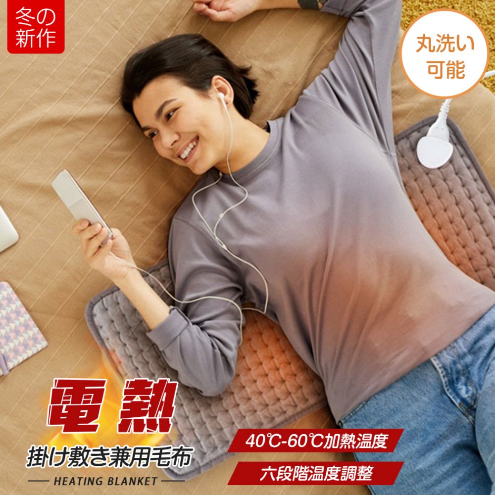 電気毛布 掛け敷き ホットマット 電気パット 70*40/30*60cm 洗える タイマー付き 6段階温度 抗菌防臭 ダニ退治 自動電源オフ 丸洗い 一人用 速熱 一人暮らし 掛け 電気ひざ掛け 肩掛