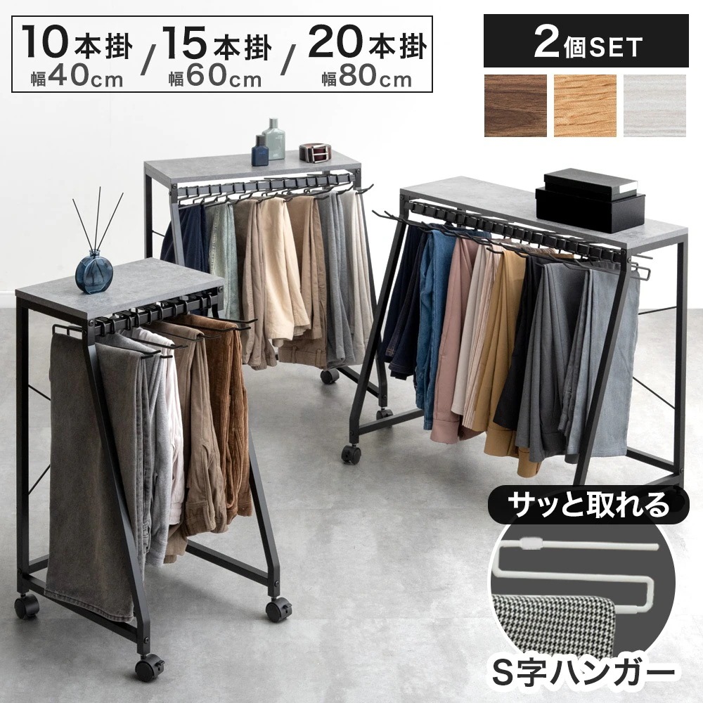 2個セット スラックスハンガー 10本 15本 20本掛け コンパクト スリム パンツラック ズボンハンガー ボトムスハンガー パンツ収納 衣類 収納 クローゼット タオルハンガー ラック パンツ