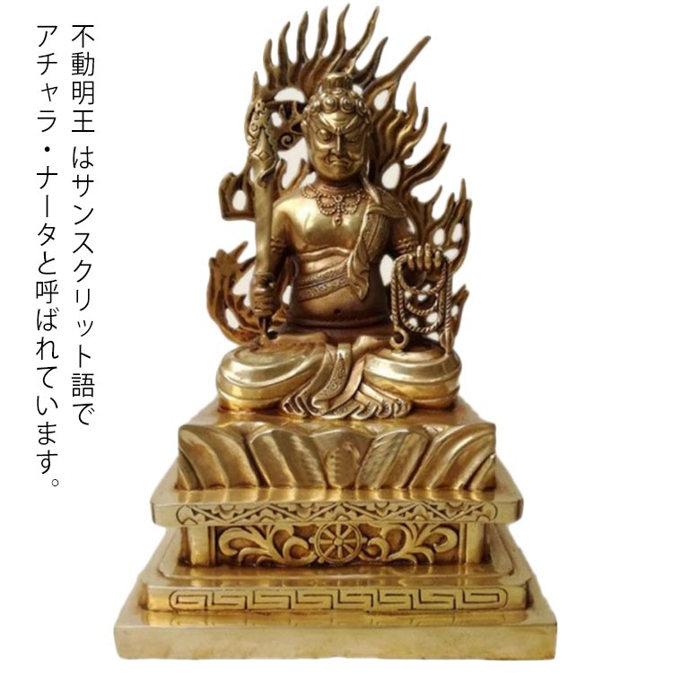 不動明王 像 不動明王像 仏像 黄銅製 高約33cm幅20cm奥行14cm 豪華な火炎光背 四角台火炎光背仏像 真言宗脇侍 お不動様 仏壇 御本尊 密教 大日如来の化身 お不動さん