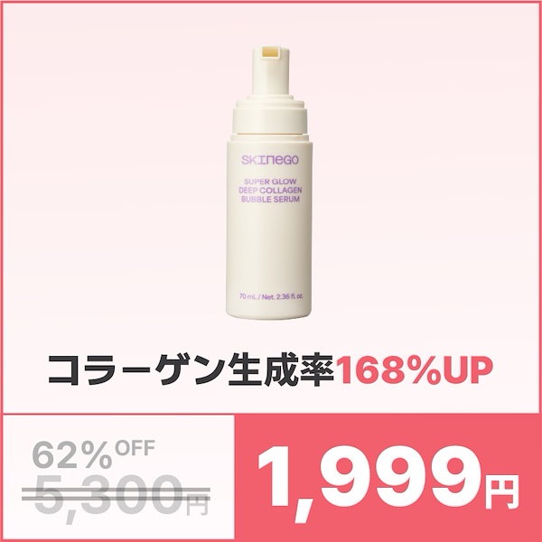 Qoo10] SKINEGO 【お試し特価】 バブルセラム 泡セラム