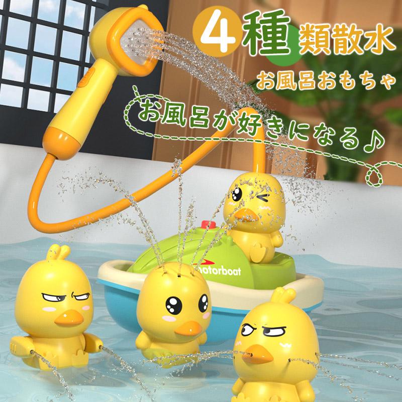 団体購入8件【Yahoo1位】お風呂 おもちゃ 水遊びおもちゃ 可愛い 赤ちゃん おもちゃ 噴水 男の子 女の子 3歳以上 お誕生日プレゼント 入園祝い 30,023円
