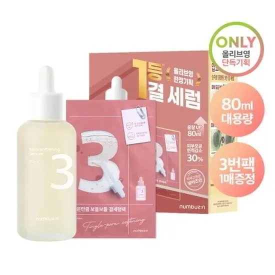 3番 すべすべ ギョルセラム 80ml 企画 (+3番 ギョルセラムパック 1枚)