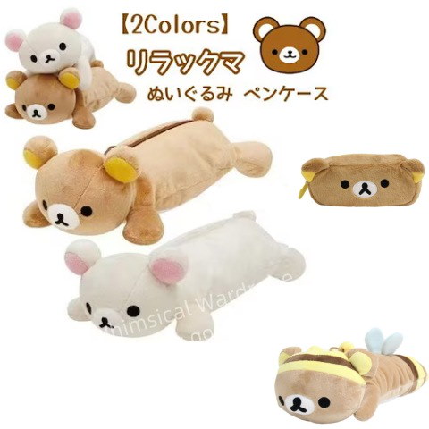 リラックマ　コリラックマ　ぬいぐるみ　ペンケース　ゴミ箱　クッション　まとめ Amazon.co.jp: サンエックス(San-X) リラックマ ぬいぐるみ