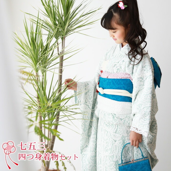 七五三 着物 7歳 フルセット 購入 販売水色白のレース着物白レース着物 七歳用七五三四つ身着物１６