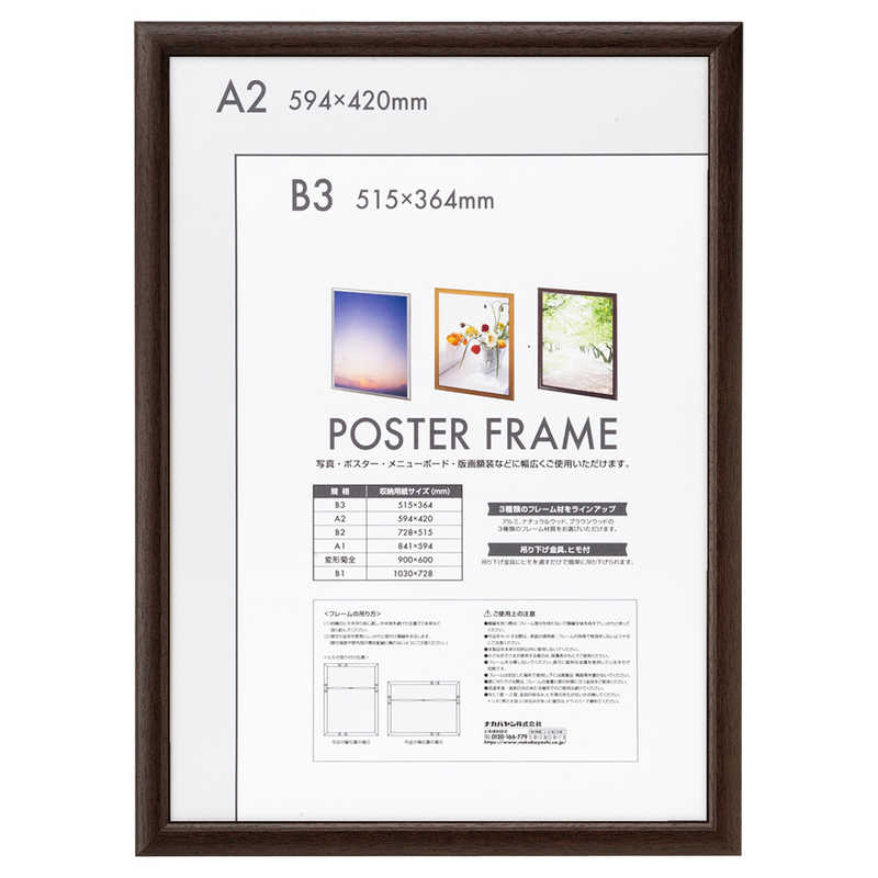 ナカバヤシ　木製ポスターフレーム A2　F-PFW-A2-BR ブラウン