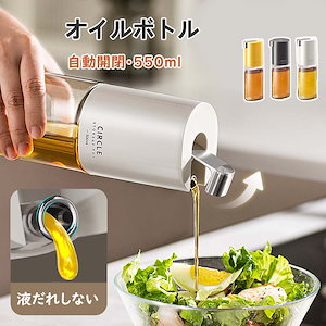 漏れ防止 オイルボトル 500ml 自動開閉 ガラス オイルポット 醤油さし オイル コンテナ 調味料容器 耐熱ガラス 液だれしない 醤油ボトル ビネガーボトル キッチン用 料理用 調味料ボトル ビン