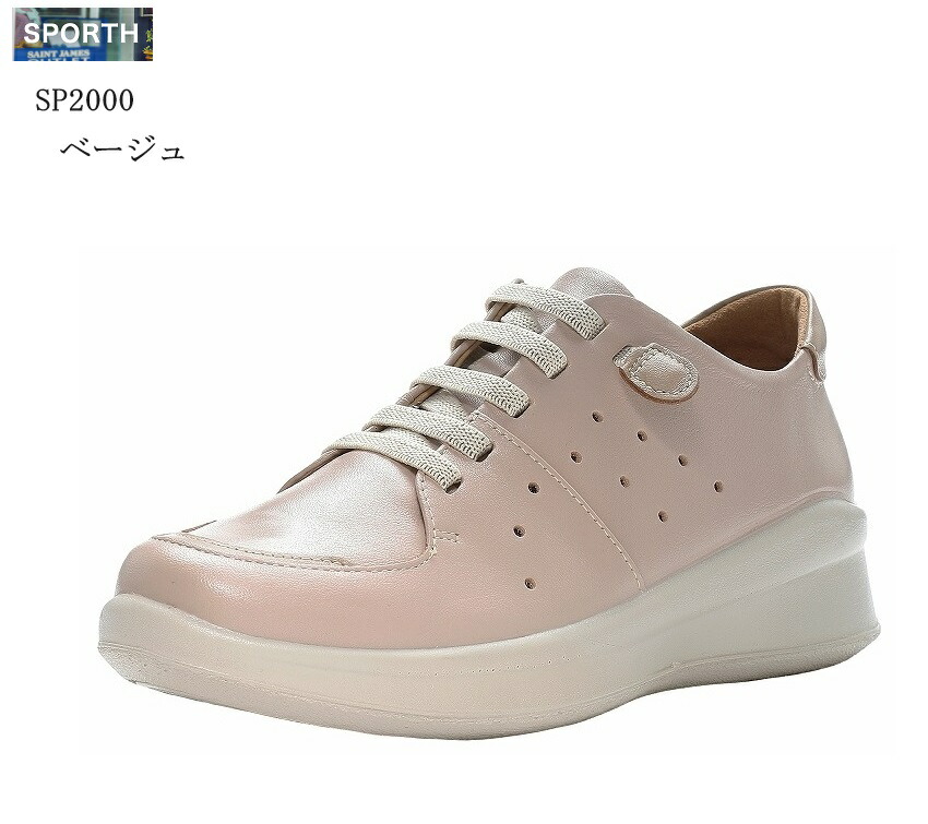 (スポルス)SPORTH SP2000 (ムーンスター)MoonStar カジュアルコンフォートスニーカー レディス ゴム紐仕様 日本製 撥水加工 本革 幅広4E 踵にクッションをプラスして弾むような