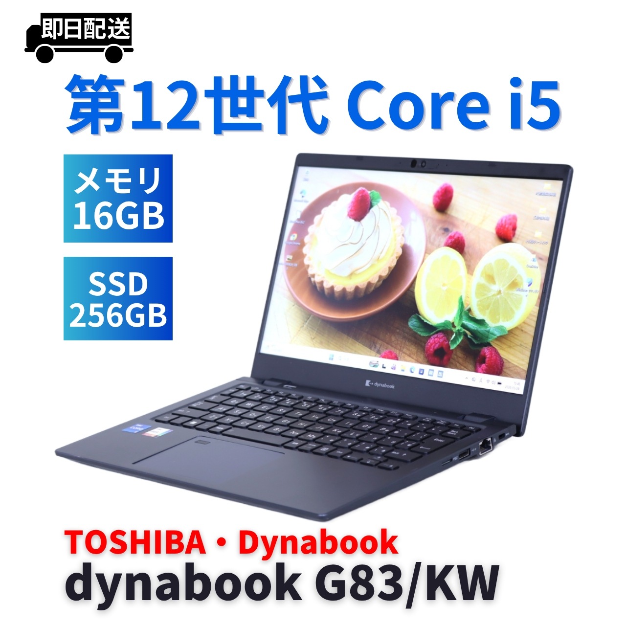 即配 バッテリー良 2023年軽量快速モデル 12世代Corei5 dynabook G83/KW i5-1235U 16G 256G 13.3FHD Wi-Fi6E リカバリ BBA評価