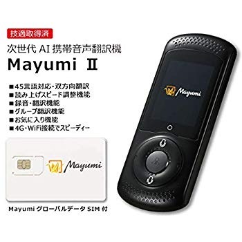次世代AI 音声翻訳機 Mayumi グローバルデータSIMカード付 ブラック