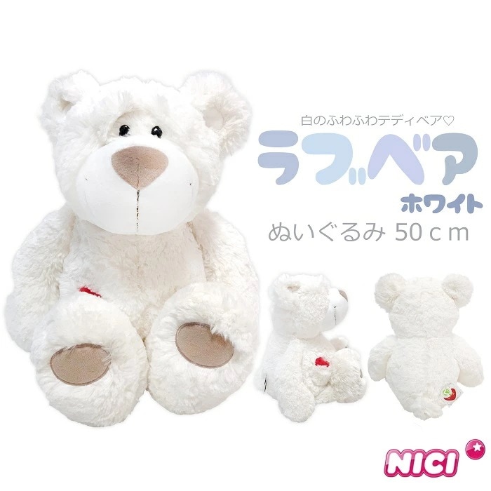 NICI - くま ぬいぐるみ 大きい テディベア ラブベア 50cm クマのぬいぐるみ NICI ニキ かわいい ソフトぬいぐるみ 大きい クマ ハート 雑貨 インテリア プレゼント ギフト 茶色 ブラウン 7443499 キッズ ラブベア50cm nici くま ぬいぐるみ 大きい テディベア ラブベア 50cm クマの
