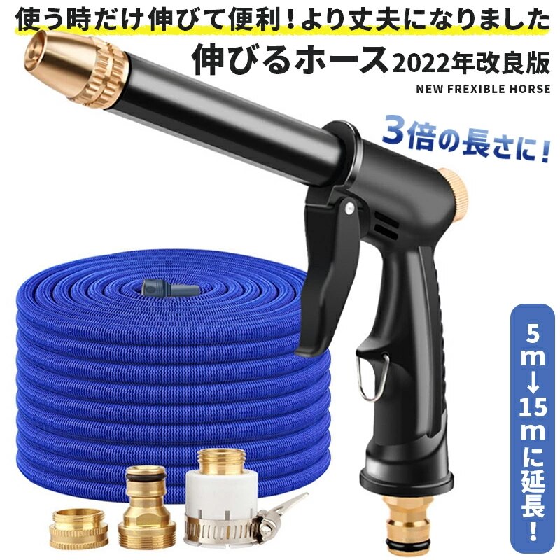 1位！伸びるホース 伸縮ホース 10m〜30m 3倍伸縮 散水ホース 水撒きホース 洗車ホース コンパクト 最長30m 7パターン散水 ガーデニング 水まき 水撒き 洗車 大掃除 散水 ホース 軽量 軽い おしゃれ