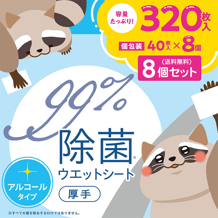 【8個セット】 iSDG　除菌ウエットシート　8個パック / 大容量 ポケットウェット 除菌対策 除菌グッズ ウェットティッシュ アルコール除菌 isdg 医食同源 ドットコム