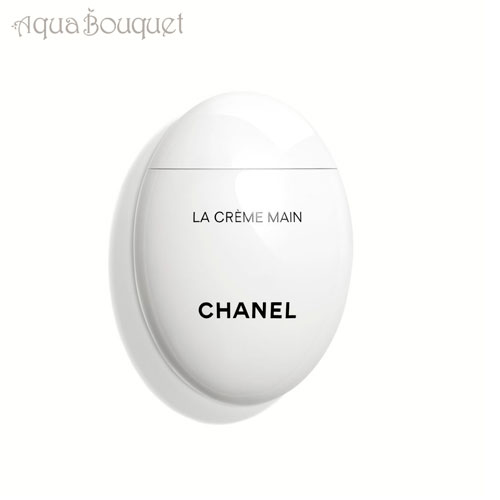 （箱不良）シャネル ラ クレーム マン 50ml CHANEL LA CREME MAIN ハンドクリーム 保湿 ブランド [xk3]