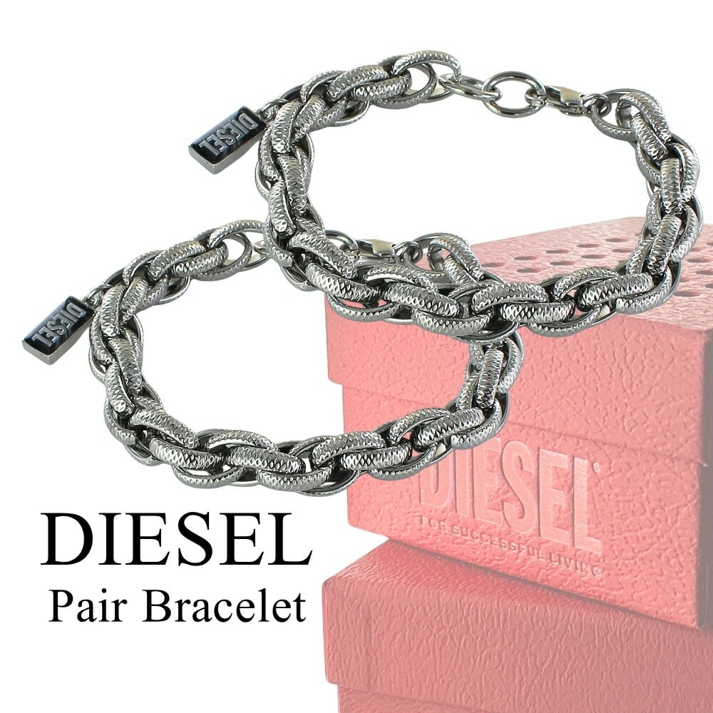 ディーゼル DIESEL ペアブレスレット ステンレス シルバー チェーン ユニセックス ペア カップル お揃い プレゼント シンプル おしゃれ チェーンブレスレット ペアギフト ペアルック ペアアク