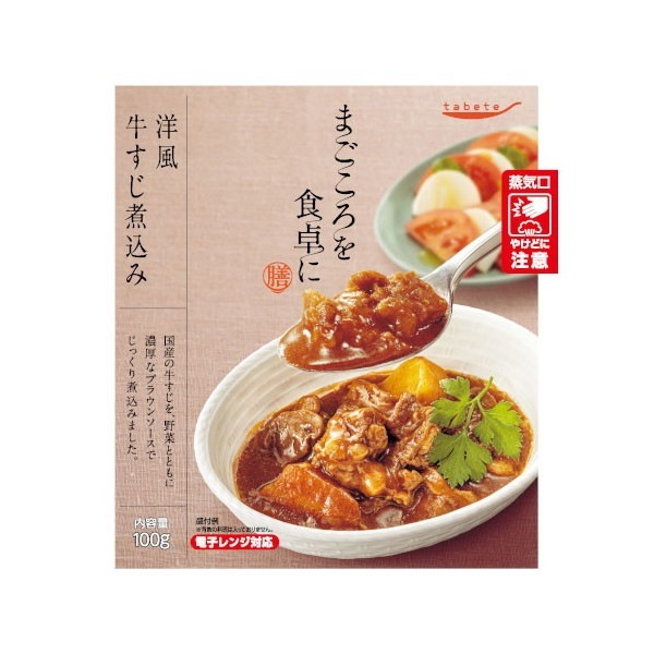 tabeteまごころを食卓に 膳 洋風牛すじ煮込み 100g x30 メーカー直送