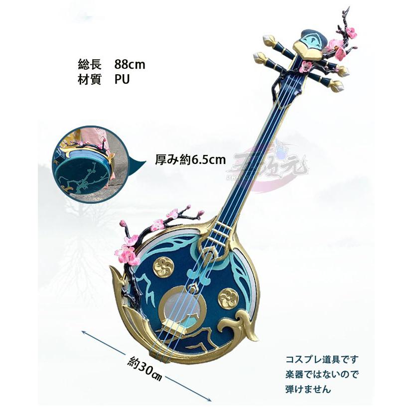 2026新作 五次元　崩壊スターレイル　コスプレ　崩スタ　ルアン・メェイ　楽器　武器　道具