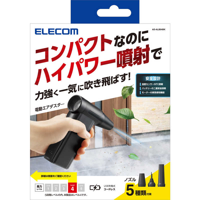 エアダスター 電動 USB 充電式 強力 ブロワー 8段階風量調整 ノズル付属 ( PC キーボード 車内 エアコン ホコリ などの 掃除 ) コンパクト 軽量　AD-ALB04BK