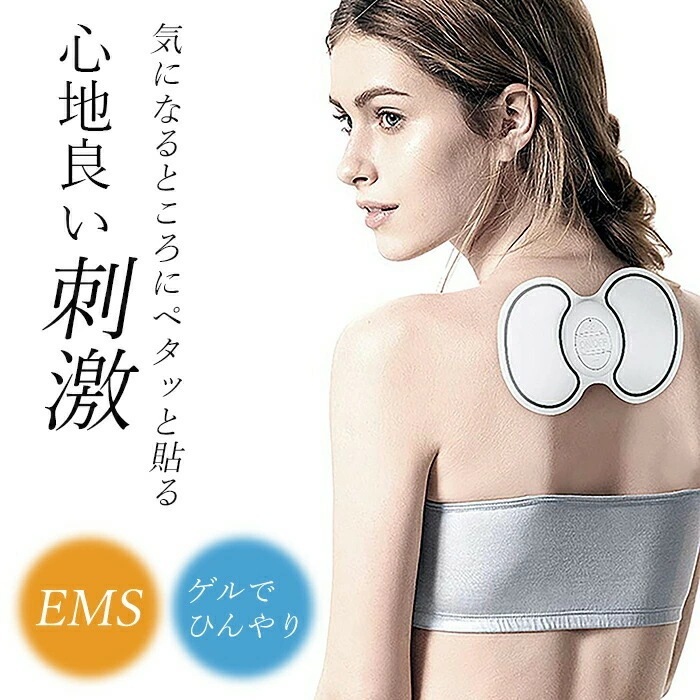 【貼るだけ簡単EMS】EMS 肩こり 首 腰 足 ふくらはぎ 腕 二の腕 フットマッサージャー マッサージ 足裏 ems ネックマッサージャー 筋肉 電気 刺激 筋トレ インナーマッスル 引き締め 家