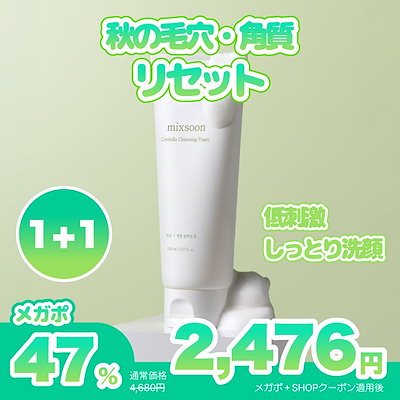 Qoo10] ミクスン 【メガポ限定1＋1! 】ツボクサクレンジ