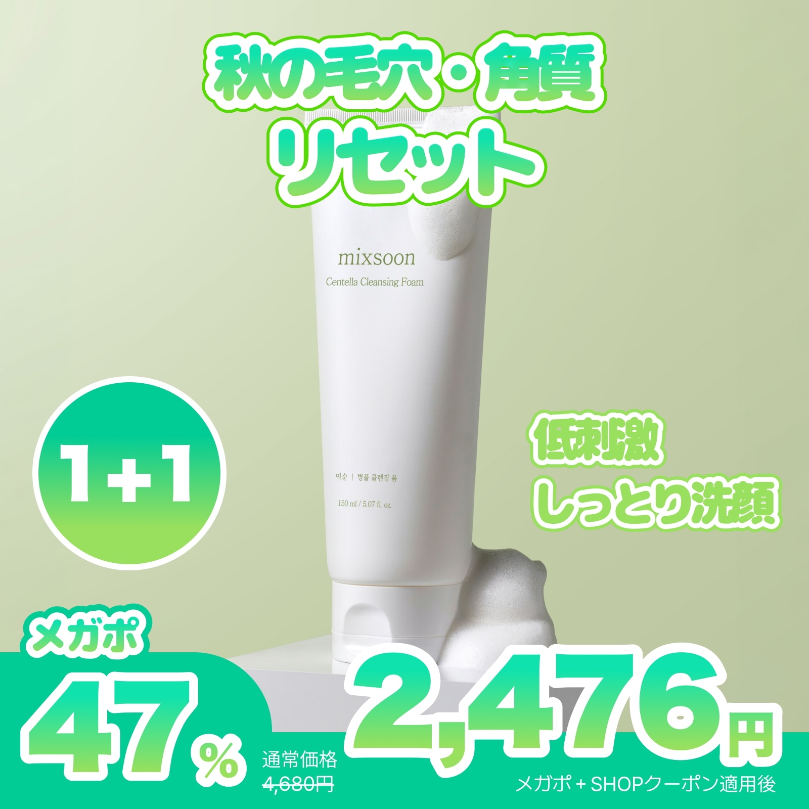 Qoo10] ミクスン 【メガポ限定1＋1! 】ツボクサクレンジ