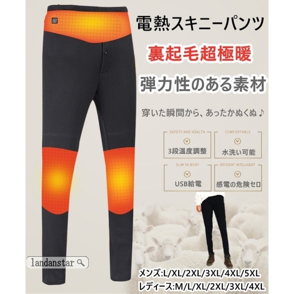 電熱パンツ 暖パン ヒーターパンツ スキニー レディース レギパン 裏起毛 メンズ ヒートズボン ロ 4,160円