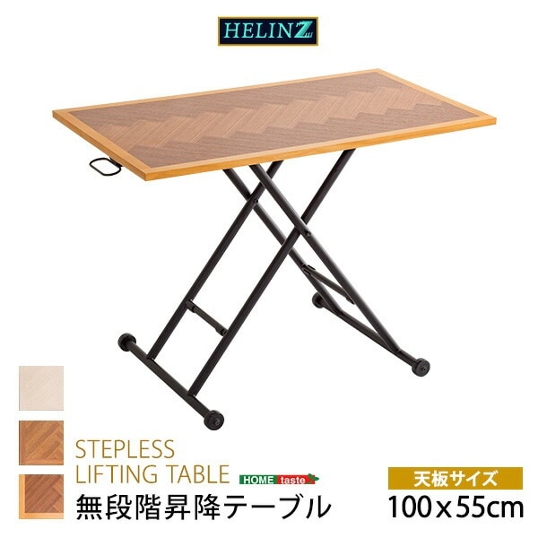 折りたたみ昇降テーブル 【HELINZ-ヘリンズ-】