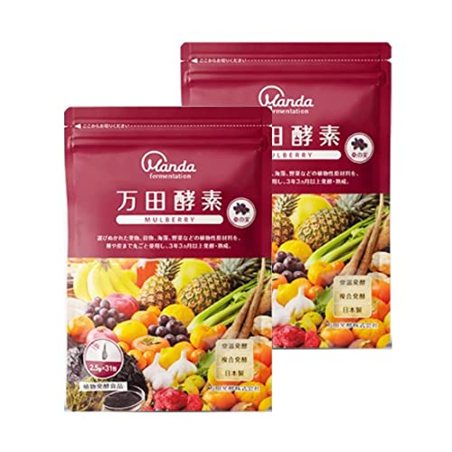 万田酵素 MULBERRY マルベリー 分包タイプ 77.5ｇ (2.5g31包) 2個セット 12,661円