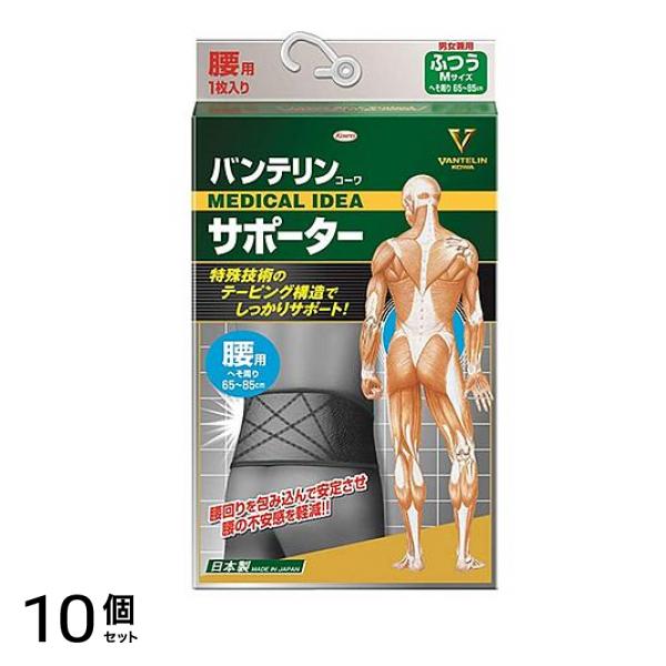バンテリンコーワサポーター 腰用 男女兼用 ふつうMサイズ 1枚入 (ブラック) 10個セット